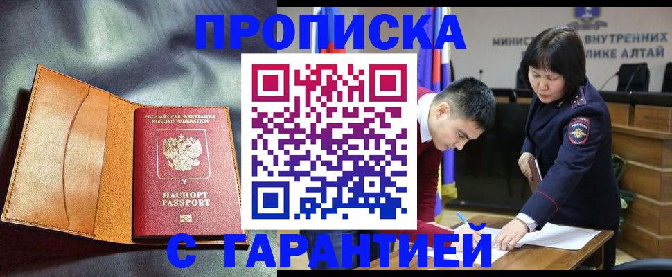 купить прописку в Новом Уренгое