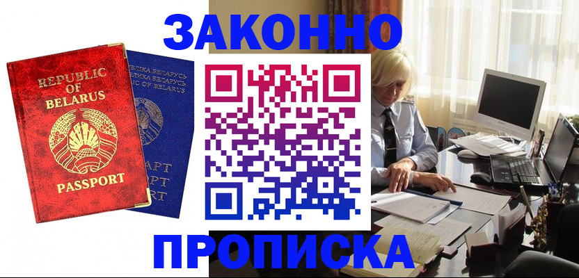 прописка паспорт в Новом Уренгое